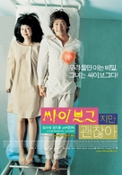 Ssa-i-bo-geu-ji-man-gwen-chan-a - South Korean Movie Poster (xs thumbnail)