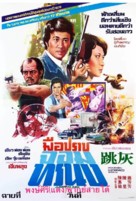 Tiu fai - Thai Movie Poster (xs thumbnail)