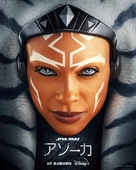 &quot;Ahsoka&quot; - Japanese Movie Poster (xs thumbnail)