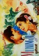 Munimji - Indian Movie Poster (xs thumbnail)