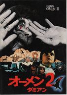 Damien: Omen II - Japanese Movie Cover (xs thumbnail)