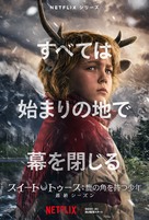 &quot;Sweet Tooth&quot; - Japanese Movie Poster (xs thumbnail)