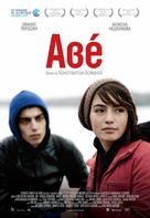 Av&eacute; - Bulgarian Movie Poster (xs thumbnail)
