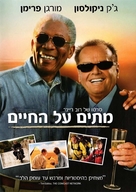 The Bucket List - Israeli DVD movie cover (xs thumbnail)