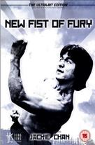 New Fist Of Fury - British Movie Cover (xs thumbnail)
