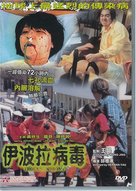 Yi boh laai beng duk - Hong Kong Movie Cover (xs thumbnail)