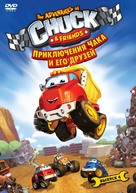 &quot;The Adventures of Chuck &amp; Friends&quot; - Russian DVD movie cover (xs thumbnail)