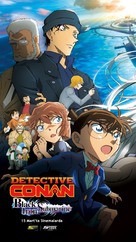 Detective Conan: Black Iron Submarine - Turkish Movie Poster (xs thumbnail)