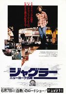 Night of the Juggler - Japanese Movie Poster (xs thumbnail)