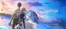Gekijouban Violet Evergarden - Hong Kong Movie Poster (xs thumbnail)