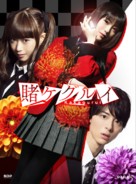 &quot;Kakegurui&quot; - Japanese Movie Poster (xs thumbnail)