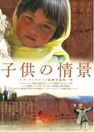 Buda as sharm foru rikht - Japanese Movie Poster (xs thumbnail)