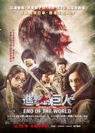 Shingeki no kyojin: Attack on Titan - End of the World - Hong Kong Movie Poster (xs thumbnail)