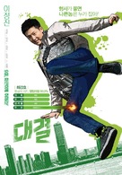 Daegyeol - South Korean Movie Poster (xs thumbnail)