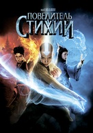 The Last Airbender - Russian Movie Cover (xs thumbnail)