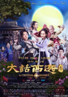 A Chinese Odyssey: Part Three - Chinese Movie Poster (xs thumbnail)