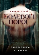 Bolevoy porog - Russian Movie Poster (xs thumbnail)