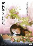 Hebi ni piasu - Japanese DVD movie cover (xs thumbnail)