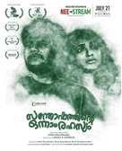 Santhoshathinte Onnam Rahasyam - Indian Movie Poster (xs thumbnail)