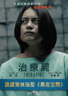 Therapist - Taiwanese Movie Poster (xs thumbnail)