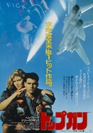 Top Gun - Japanese Movie Poster (xs thumbnail)