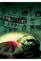 Rinne - Japanese poster (xs thumbnail)