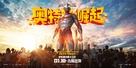 Dragon Force: Rise of Ultraman - Chinese Movie Poster (xs thumbnail)