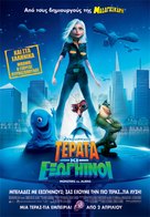 Monsters vs. Aliens - Greek Movie Poster (xs thumbnail)
