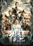 Kill the Monster - South Korean Movie Poster (xs thumbnail)