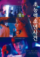 Lapse - South Korean Movie Poster (xs thumbnail)
