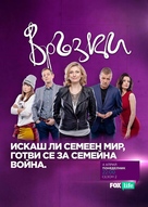 &quot;Liaisons&quot; - Bulgarian Movie Poster (xs thumbnail)
