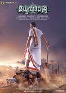 Madhura Raja - Indian Movie Poster (xs thumbnail)