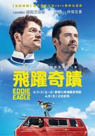 Eddie the Eagle - Taiwanese Movie Poster (xs thumbnail)