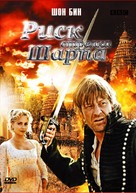 Sharpe&#039;s Peril - Russian DVD movie cover (xs thumbnail)