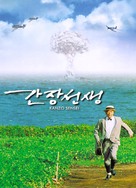 Kanzo sensei - South Korean Movie Poster (xs thumbnail)
