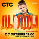 &quot;Dyldy&quot; - Russian Movie Poster (xs thumbnail)