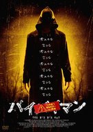 The Bye Bye Man - Japanese DVD movie cover (xs thumbnail)