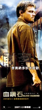 Blood Diamond - Taiwanese Movie Poster (xs thumbnail)