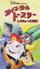 The Brave Little Toaster to the Rescue - Japanese Movie Cover (xs thumbnail)