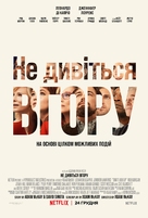 Don&#039;t Look Up - Ukrainian Movie Poster (xs thumbnail)
