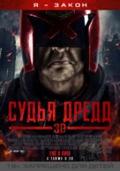 Dredd - Russian Movie Poster (xs thumbnail)