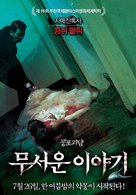 Moo-seo-woon I-ya-gi - South Korean Movie Poster (xs thumbnail)