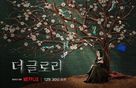 &quot;The Glory&quot; - South Korean Video on demand movie cover (xs thumbnail)