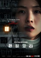 The Unrighteous - South Korean Movie Poster (xs thumbnail)