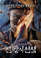 Yi mei xian sheng - South Korean Movie Poster (xs thumbnail)