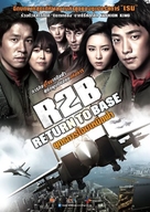 Al-too-bi: Riteon Too Beiseu - Thai Movie Poster (xs thumbnail)