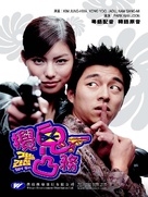Spygirl - Hong Kong poster (xs thumbnail)