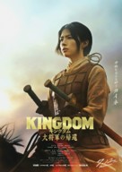 Kingdom 4 - Japanese Movie Poster (xs thumbnail)