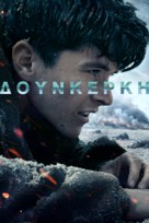 Dunkirk - Greek Movie Cover (xs thumbnail)
