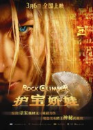 Skalolazka i posledniy iz sedmoy kolybeli - Chinese Movie Poster (xs thumbnail)